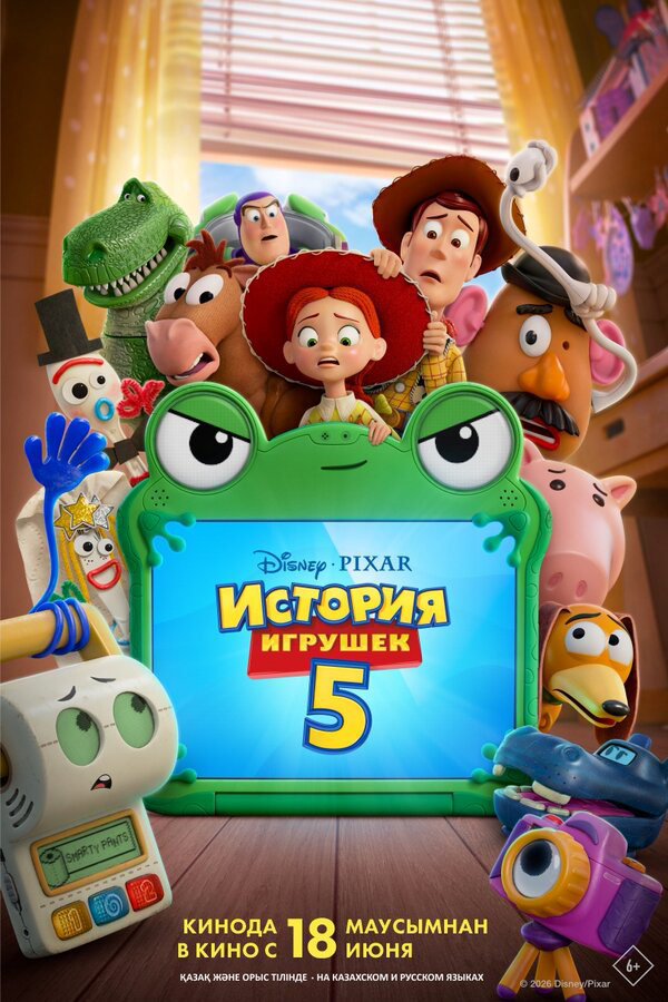История игрушек 5 2026 постер